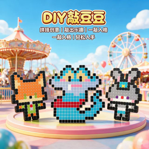 3D打印方块像素疯狂敲豆豆动物城儿童拼图板亲子互动益智玩具套装