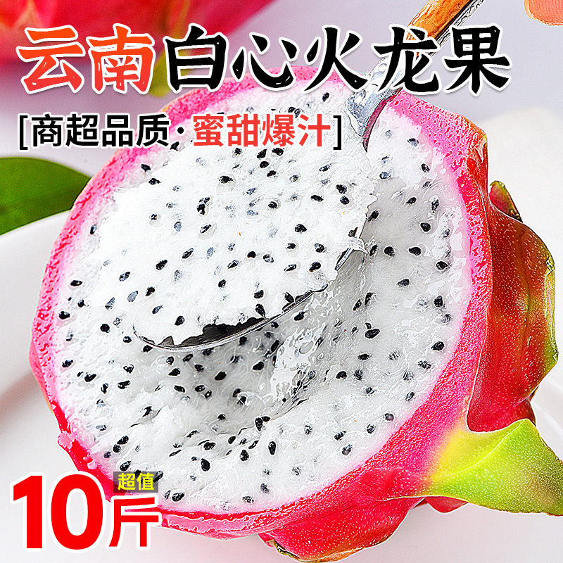 新鲜爽口白心火龙果白肉云南热带火龙果应季农家水果整箱包邮批