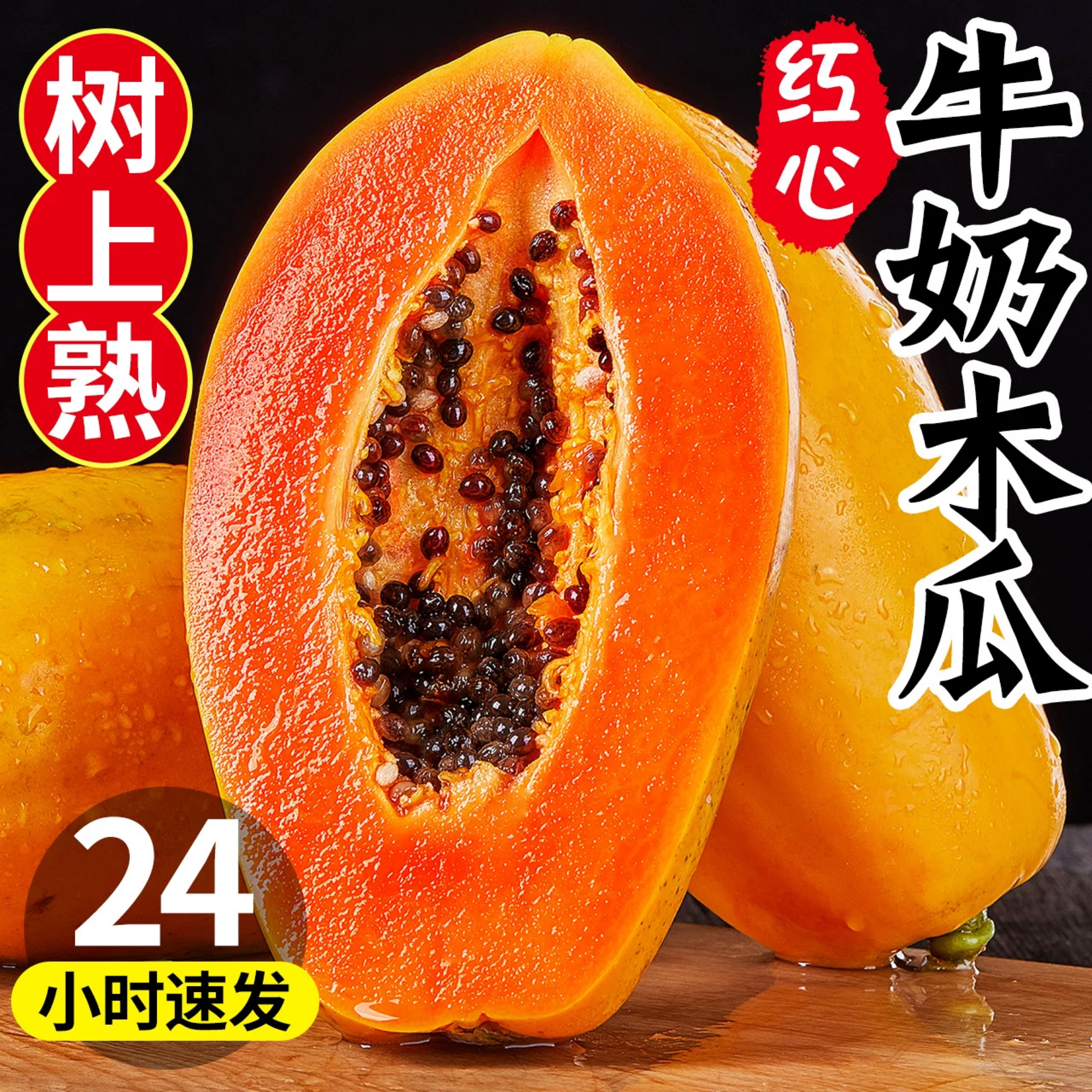 树上自然熟新鲜红心牛奶木瓜整箱青木瓜农家木瓜当季孕产妇水果
