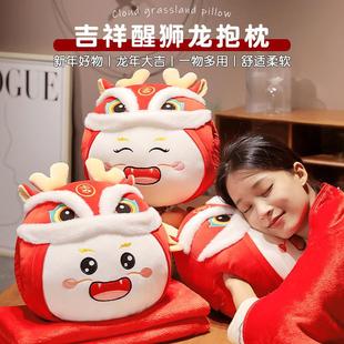 新年礼物抱枕毯子二合一龙年抱枕被汽车枕头车载靠枕醒狮龙年货节