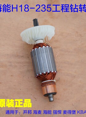 海能 麦得堡 开邦205B水钻机转子定子F235A工程钻雷亚245A配件