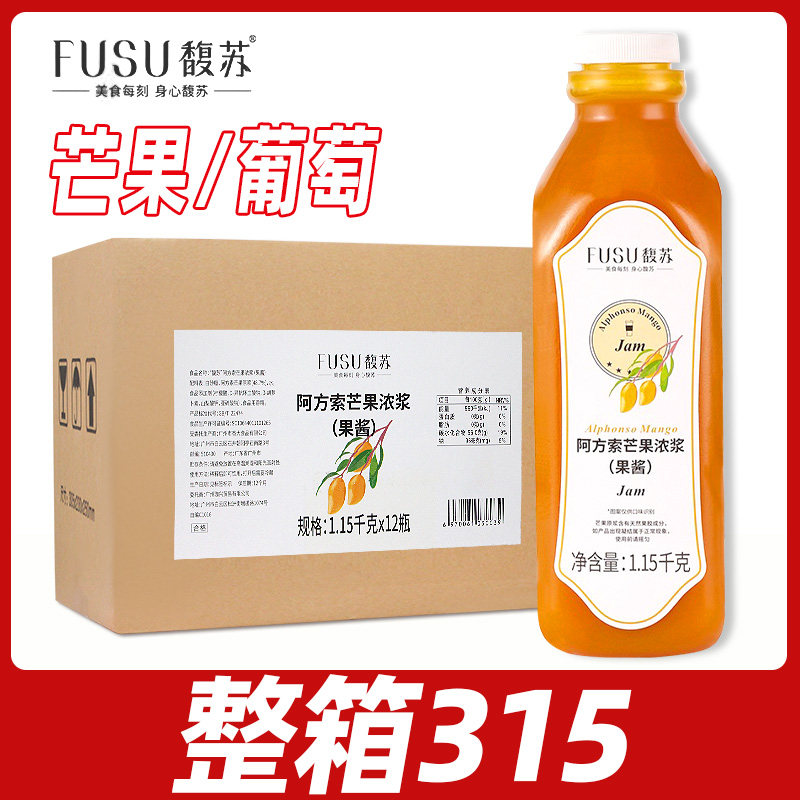 馥苏芒果酱浓浆果酱原浆果泥奶茶店专用商用泥杨枝甘露葡萄草莓汁
