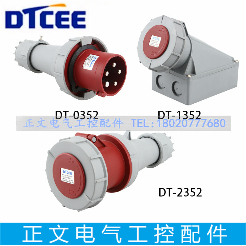 DTCEE工业防水五芯63A插头插座DTN0352/1352/2352实心铜IP67