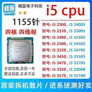 2400T 3570k 2500 1155针CP 3550 2320 3470 3450 2300