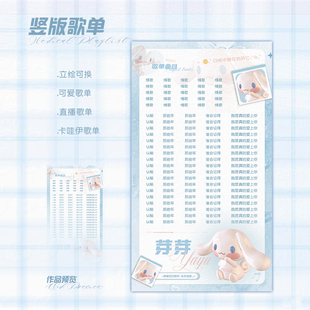 语音厅歌单设计制作排版精美竖版横版直播间歌单定制透明歌单