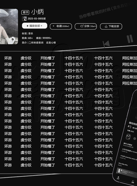 语音厅歌单制作黑色简约版INS氛围感男生女生直播歌单抖音快手