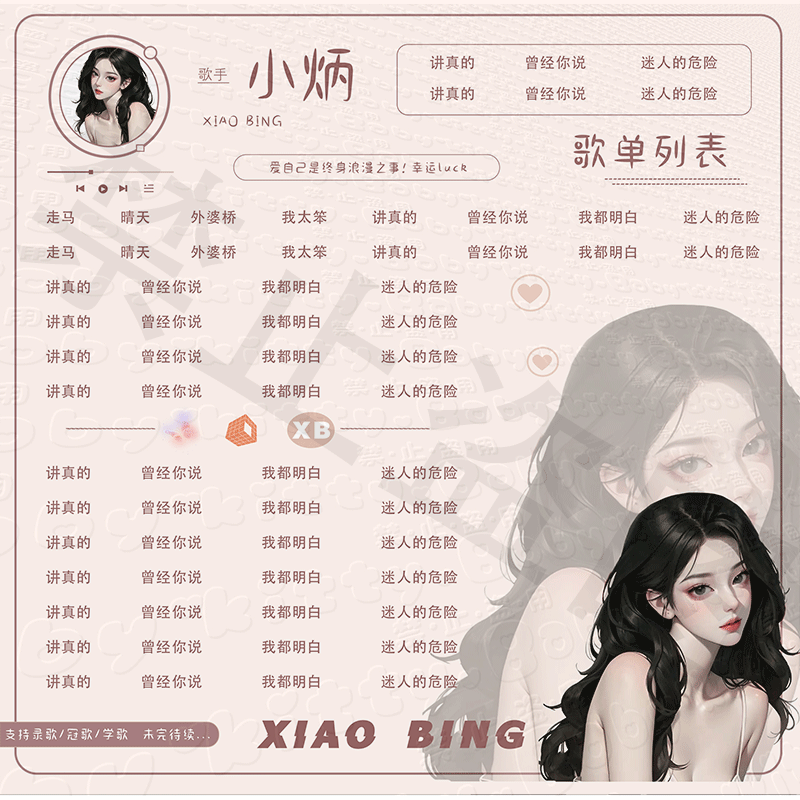 歌单制作设计最新版来图定制透明竖版横版方形人物动漫三宫格歌单