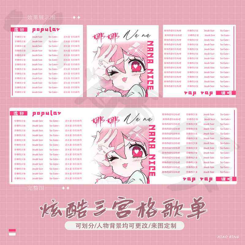 语音厅歌单制作直播个播三宫格抖音虎牙克拉比心映客网易云静态
