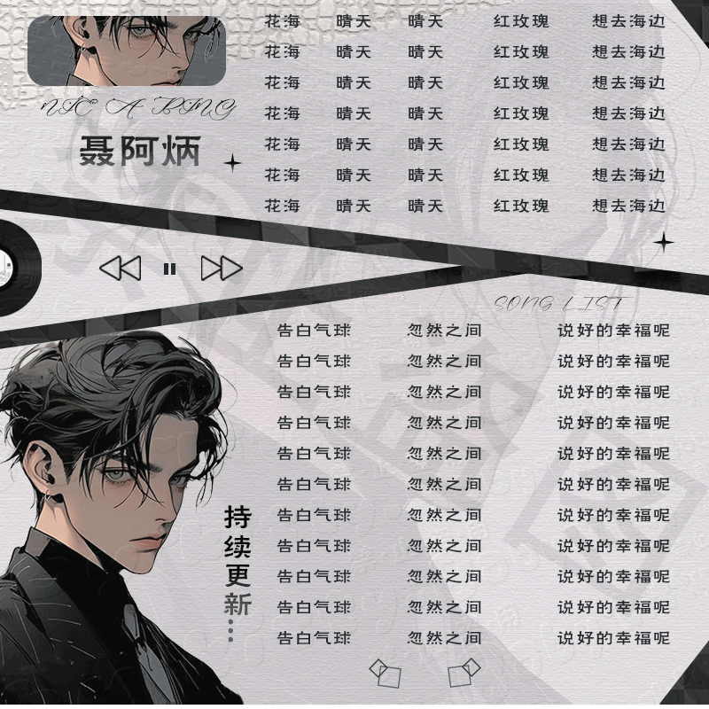 黑色系帅气炫酷俱乐部语音厅歌单设计各大直播平台歌单制作克拉