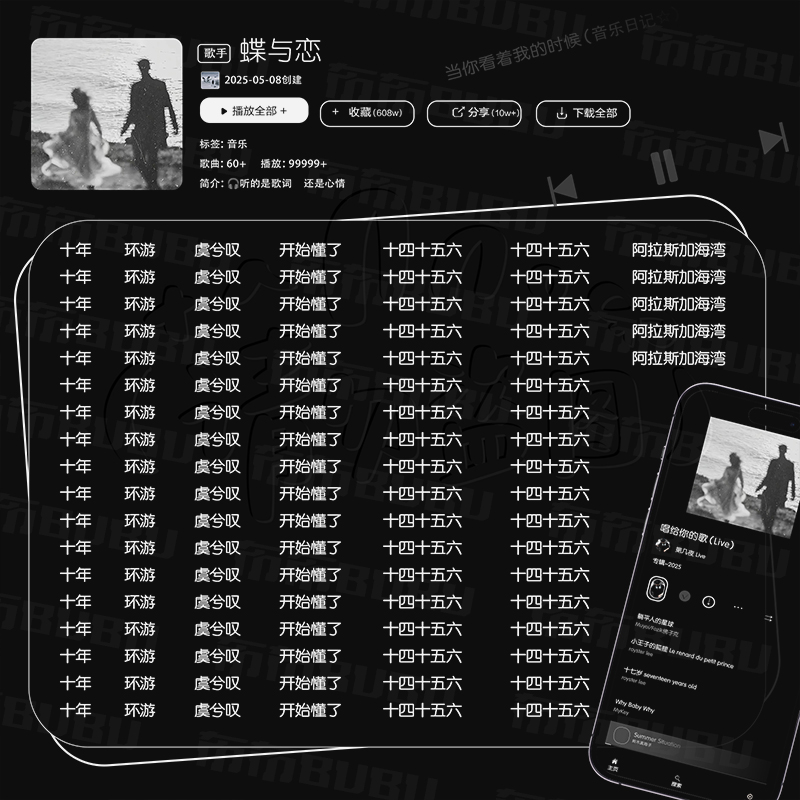 语音厅歌单制作简约INS风流行氛围感流行歌单设计直播快手平台