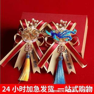 婚礼襟花胸针别花 婚庆用品大全结婚龙凤胸花新郎新娘全套中式