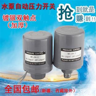 水泵压力开关自动控制器水泵自动开关水压开关自吸泵增压泵开关