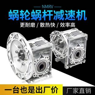 380V小型铝壳 NMRV蜗轮蜗杆减速箱减速器涡轮减速机带电机三相立式