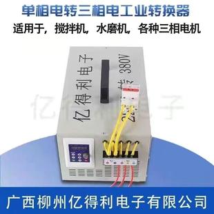 德国进口搅拌机吊车电机专用220Ⅴ转380V变频器单相转三相转换升