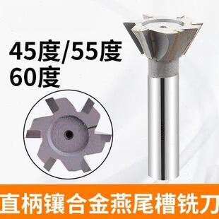 镶硬质合金钨钢直柄燕尾槽铣刀45度55度60度16 60mm