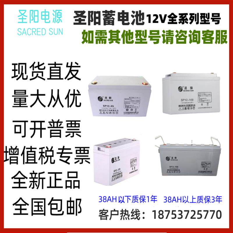 圣阳蓄电池SP12-100机房消防主机直流屏UPS/EPS7Ah24ah65ah100ah