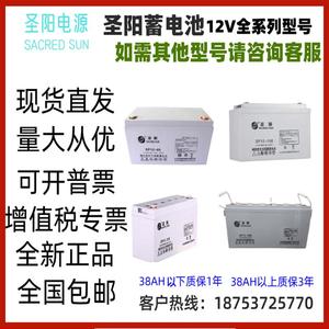 圣阳蓄电池SP12-100机房消防主机直流屏UPS/EPS7Ah24ah65ah100ah