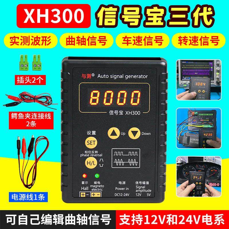 汽车信号发生器传感器模拟盒曲轴信号电脑维修检测仪信号宝跑表器