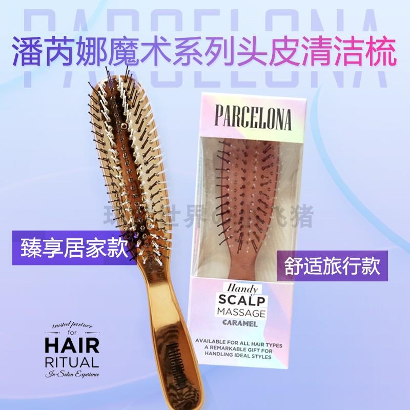 parcelona潘芮娜防静电双重梳齿顺发女士家用不卡发按摩头皮梳子
