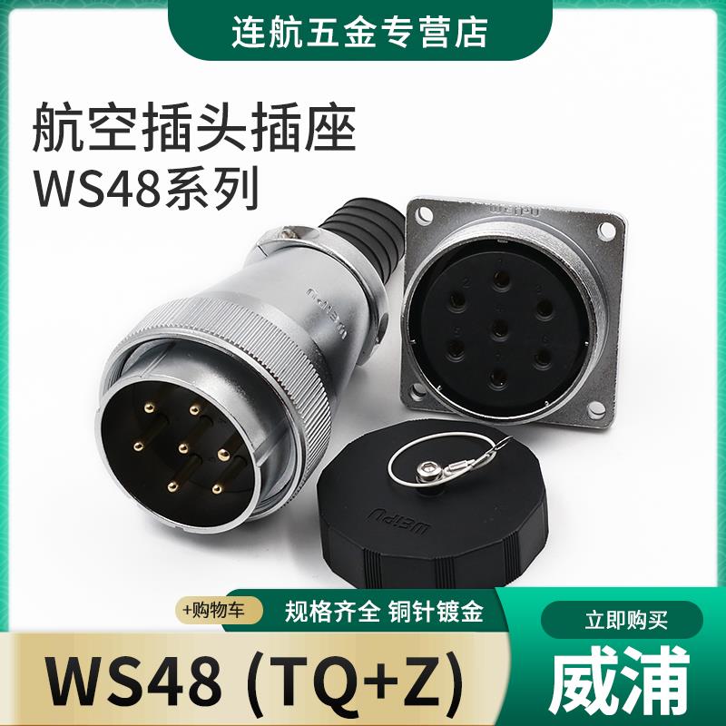 大电流多芯航空插头插座 WS48-5-7-20-27-38-42芯连接器TQ/Z方座
