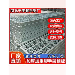 移动脚手架脚踏板镀锌踏板踩板边勾铆钉方管板打孔板网板厂家直销
