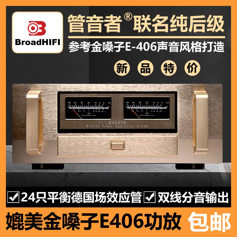 参考金嗓子E406声音调音HIFI大功率发烧进口德国场效应管家用功放