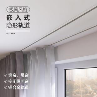 顶装 致尚隐形窗帘轨道滑轮滑轨嵌入式 导轨内开窗超薄预埋窗帘滑道