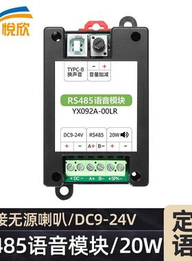 Modbus标准协议RS485语音工控模块外接喇叭导轨安装MP3播放YX092