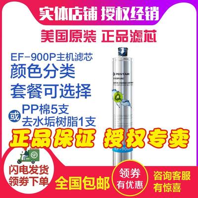 原装爱惠浦EF-900P净水器滤芯家用净水机耗材自来水过滤器配件