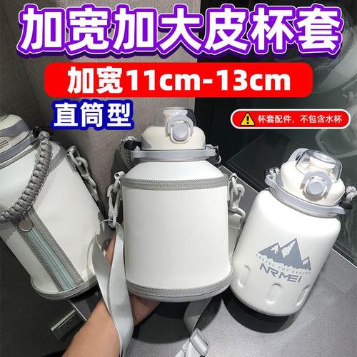 加宽超大容量通用运动杯套直筒保温杯杯套水壶保护套PU皮革杯子套