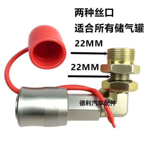 货车储气罐取气接头转换接头取气阀堆高机农用车工程车改装大风炮
