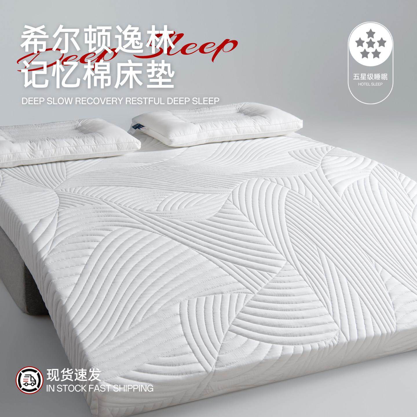 希尔顿逸林记忆海绵床垫家用床褥子卧室榻榻米软垫单人租房学生垫,床上用品,床垫/床褥/床护垫/榻榻米床垫,淘宝优惠券,粉丝福利购,淘宝优惠卷