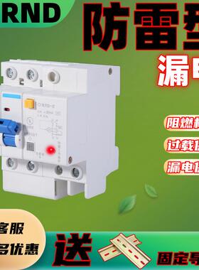漏电断路器DZ47LE防雷型2P63A空气开关带漏电保护家用220v漏保c63