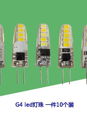 led灯珠g4插脚220V小灯泡萤火虫两针细脚12V插泡水晶灯镜前灯光源
