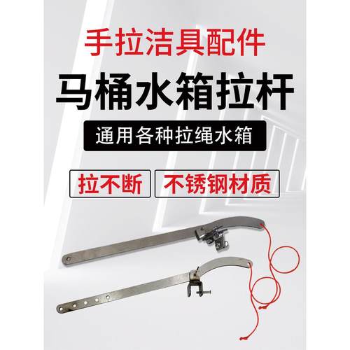手拉绳洁具配件马桶水箱拉杆厕所高水箱老式拉杆不锈钢材质拉不断