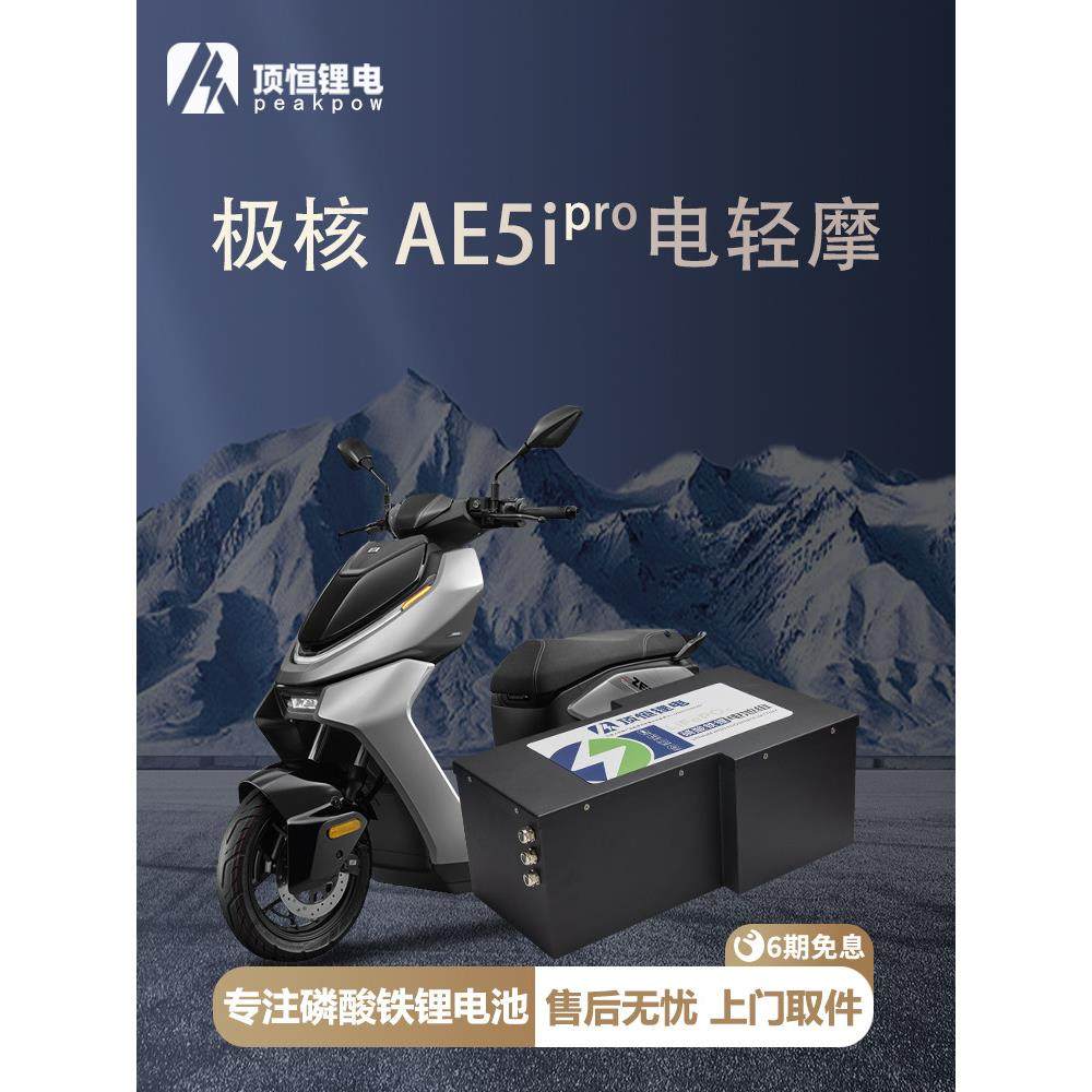 极核AE5i pro轻电摩直上二轮电动摩托车铅酸版电动车磷酸铁锂电池
