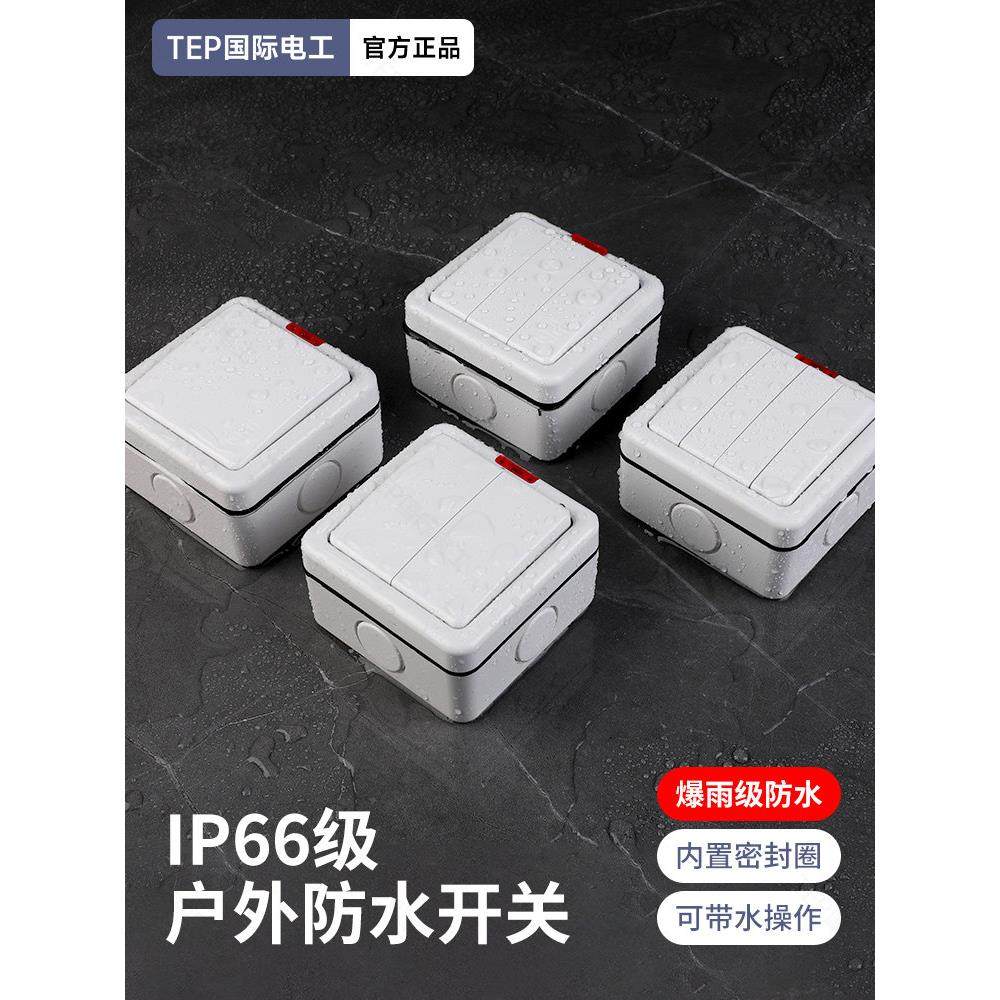 国际电工户外防水开关盒明装工业电源防雨面板室外单开双控大功率,电子/电工,防溅盒,淘宝优惠券,粉丝福利购,淘宝优惠卷