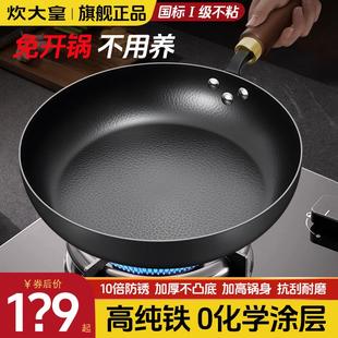 炊大皇铁锅平底锅家用无涂层不沾锅燃气电磁炉加深煎烙饼牛排煎锅
