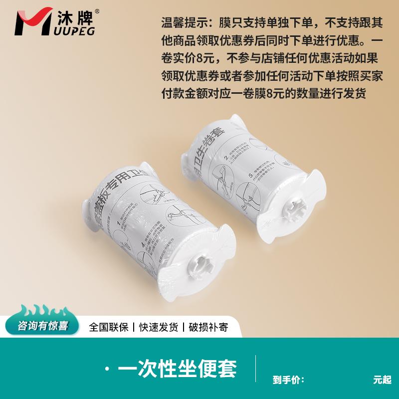 自动换套马桶薄膜4齿薄膜8齿薄膜转转垫专用一次性坐便器卫生薄膜