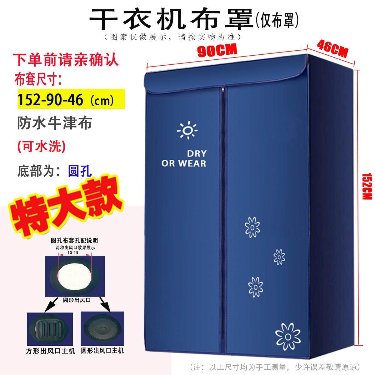 烘衣机布套家用烘干 干机外罩套布罩外套支架风干 干机罩子单买