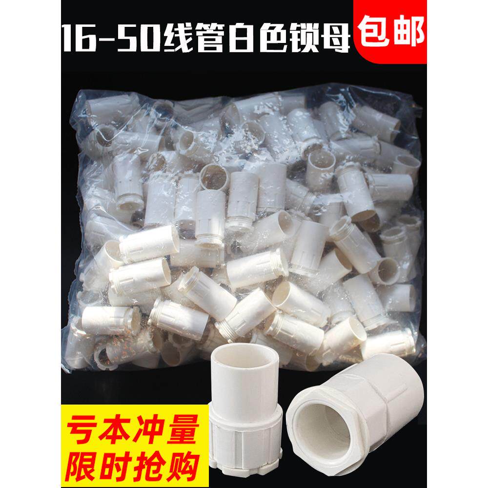PVC穿线管杯梳锁扣16/20/25/32/40/50电线管锁母盒接4分6分 包邮