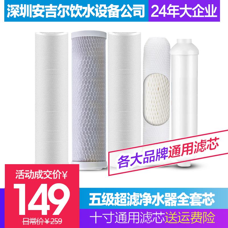 福安居五级家用净水器超滤净水机滤芯10寸通用超滤膜活性炭PP棉芯
