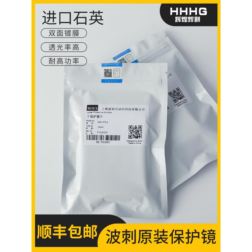 博驰黑金刚D34*T5布楚霞防护镜片Blt641切割机