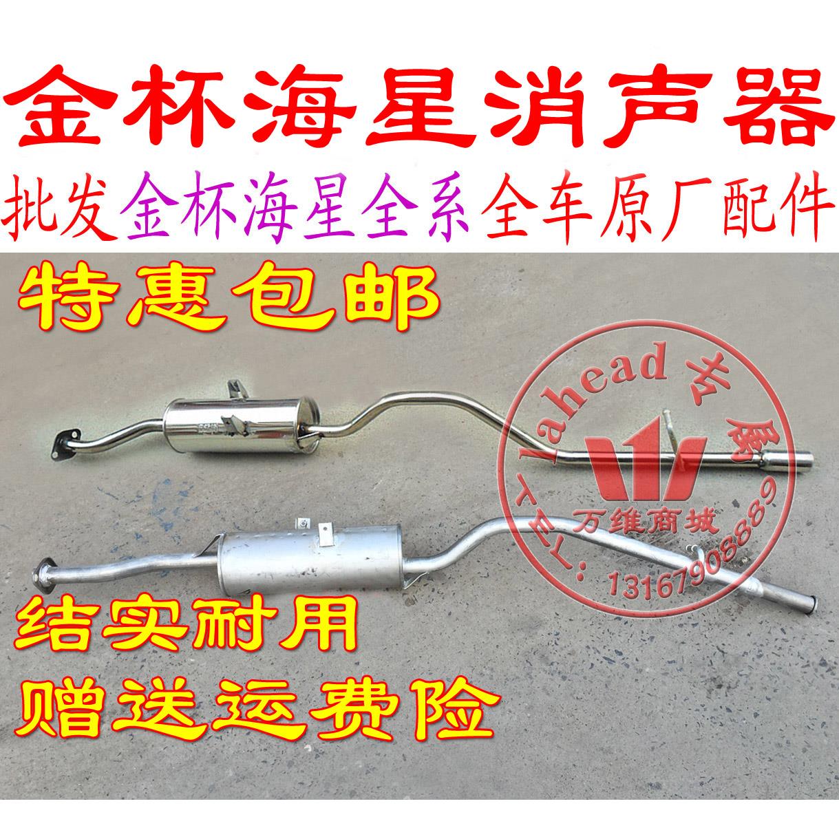 华晨金杯海星A5A7A9T20T22小海狮X30T30T32消声器 排气管金杯750