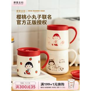 摩登主妇樱桃小丸子保温杯马克杯咖啡杯儿童水杯家用女办公室杯子