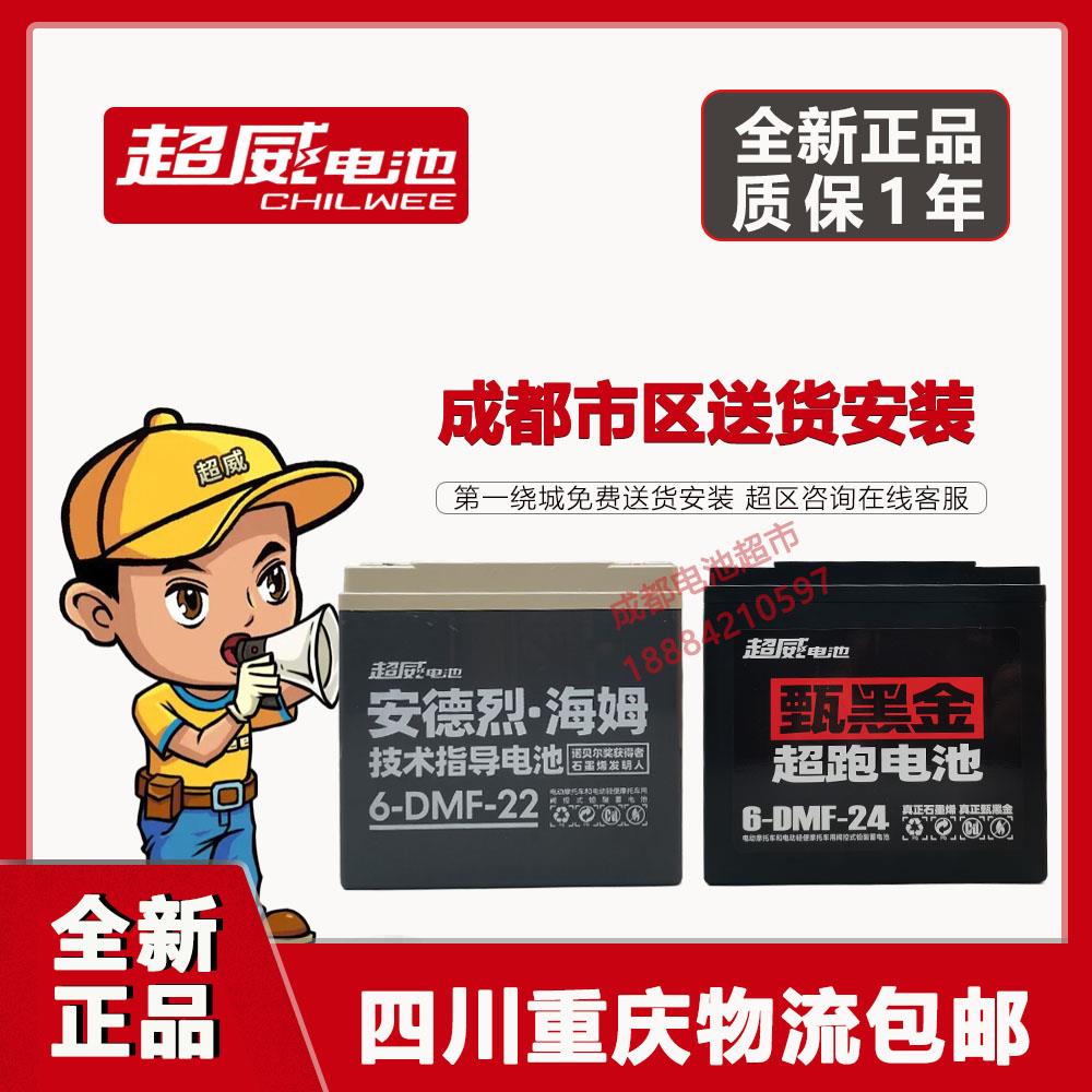 超威电池电动车石墨烯电瓶60V72v96V20AH22ah24AH成都实体老店