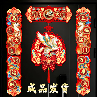 2026新款马年磁吸对联春联春节过年家用福字门贴装饰新年装饰用品