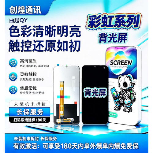 彩虹磨砂背光屏幕总成