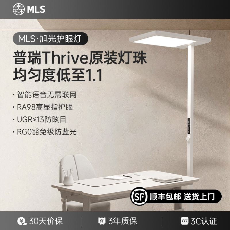 MLS全光谱落地护眼灯学习专用立式台灯儿童书桌阅读钢琴大路灯