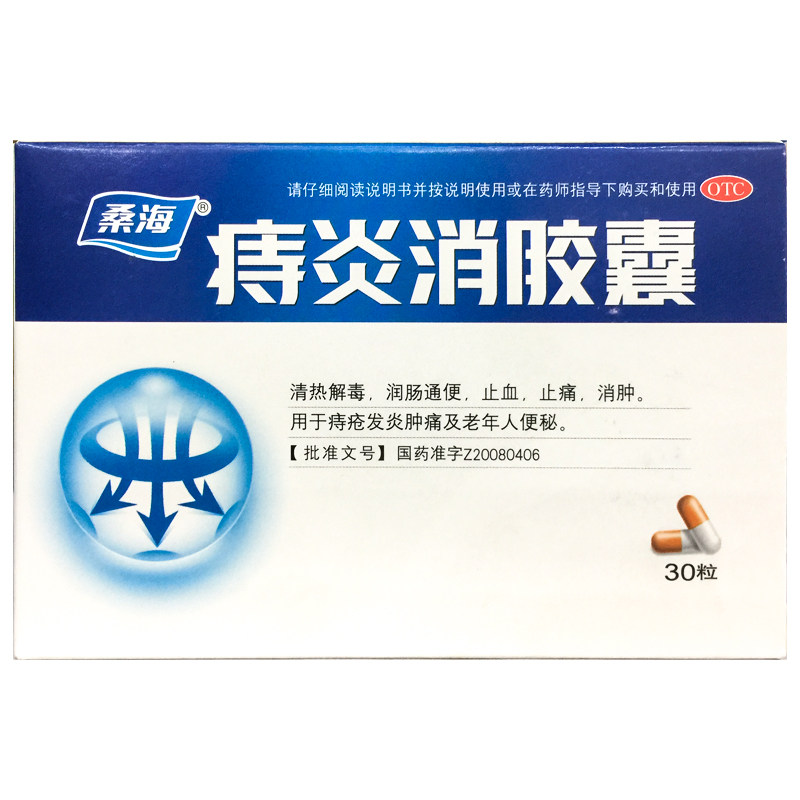 桑海 痔炎消胶囊 0.5g*30粒/盒